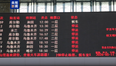 出行注意 受大风天气影响新疆部分旅客列车停运
